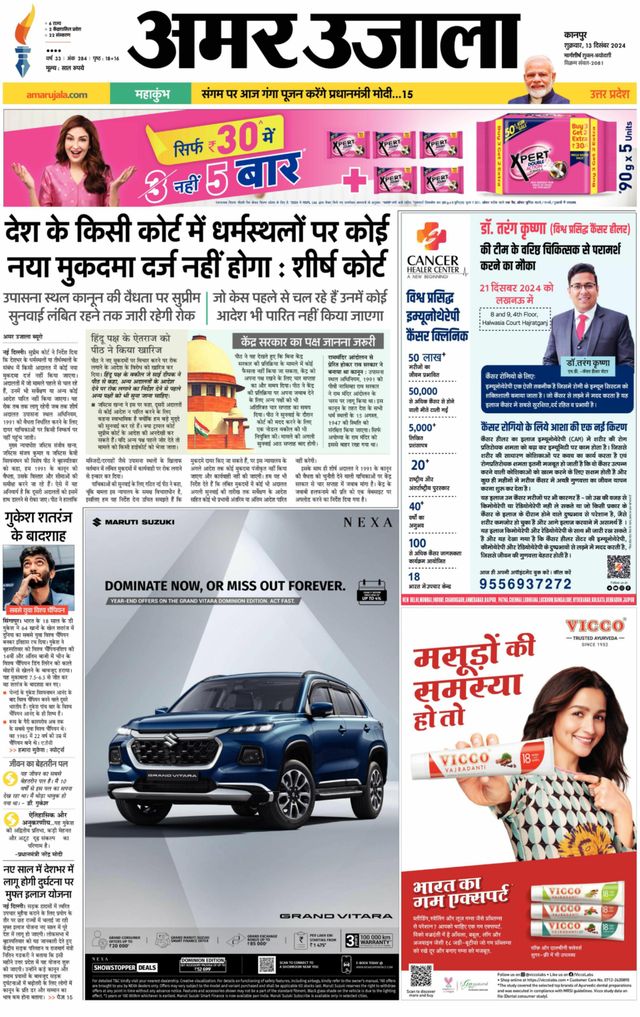 Amar Ujala Hardoi