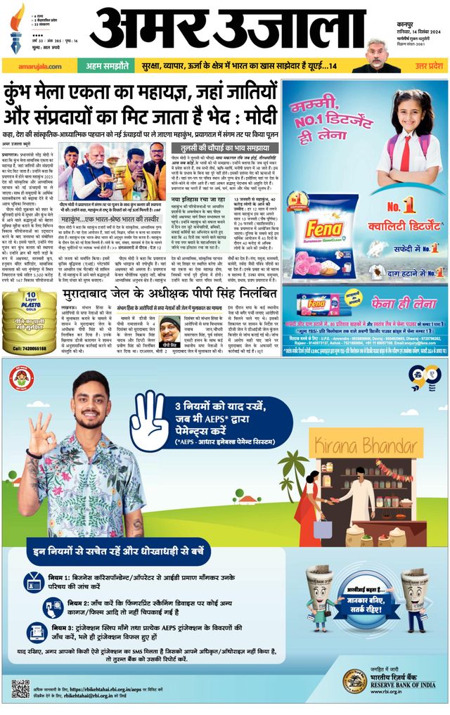 Amar Ujala Hardoi