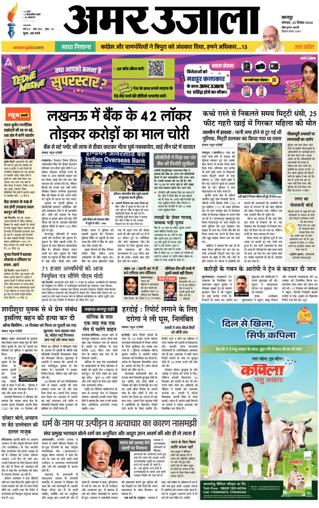 Amar Ujala Hardoi