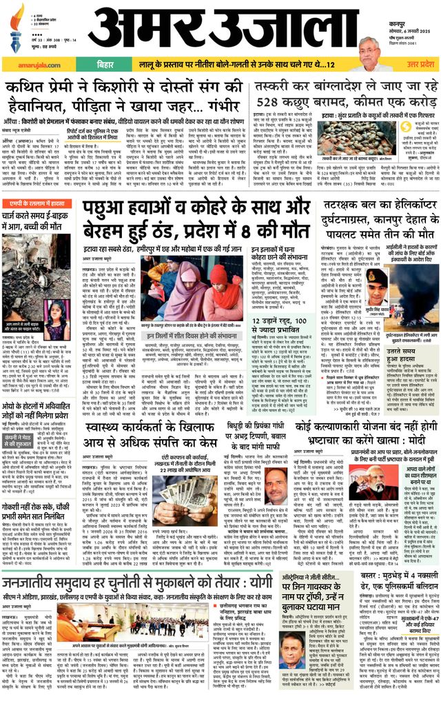 Amar Ujala Hardoi