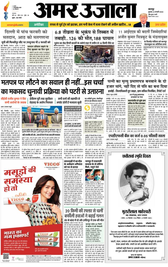 Amar Ujala Hardoi