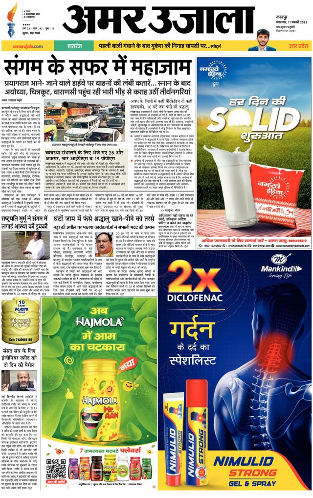 Amar Ujala Hardoi