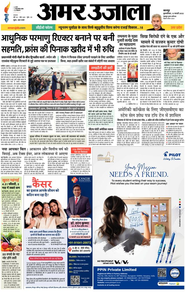 Amar Ujala Hardoi