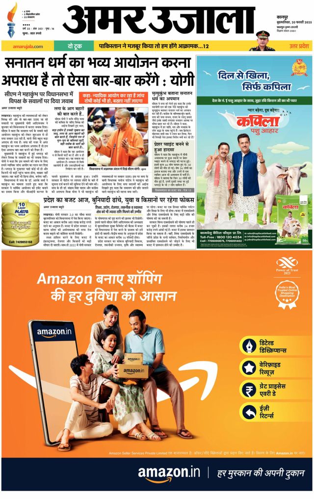 Amar Ujala Hardoi