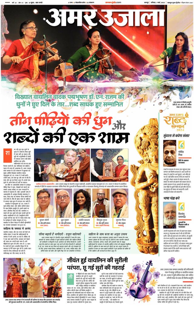 Amar Ujala Hardoi