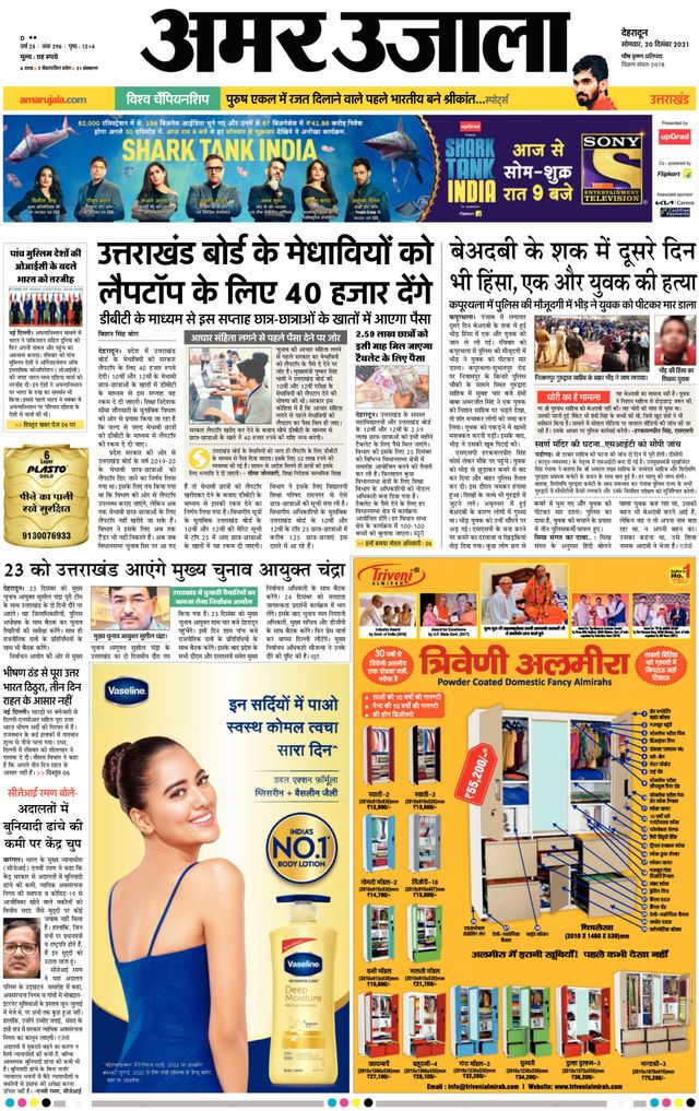 Amar Ujala Haridwar