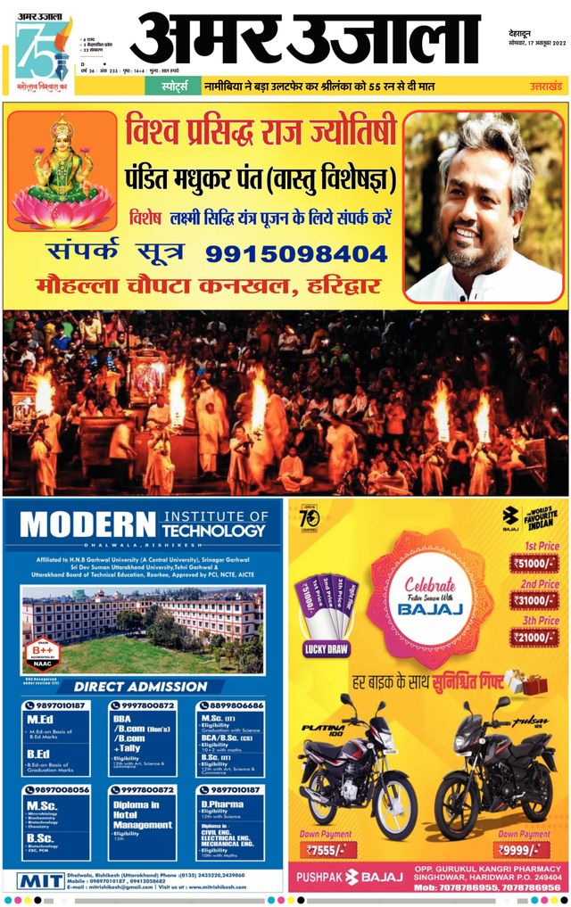 Amar Ujala Haridwar