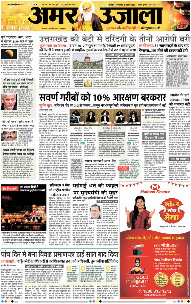 Amar Ujala Haridwar