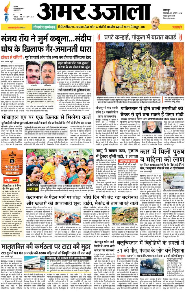 Amar Ujala Haridwar