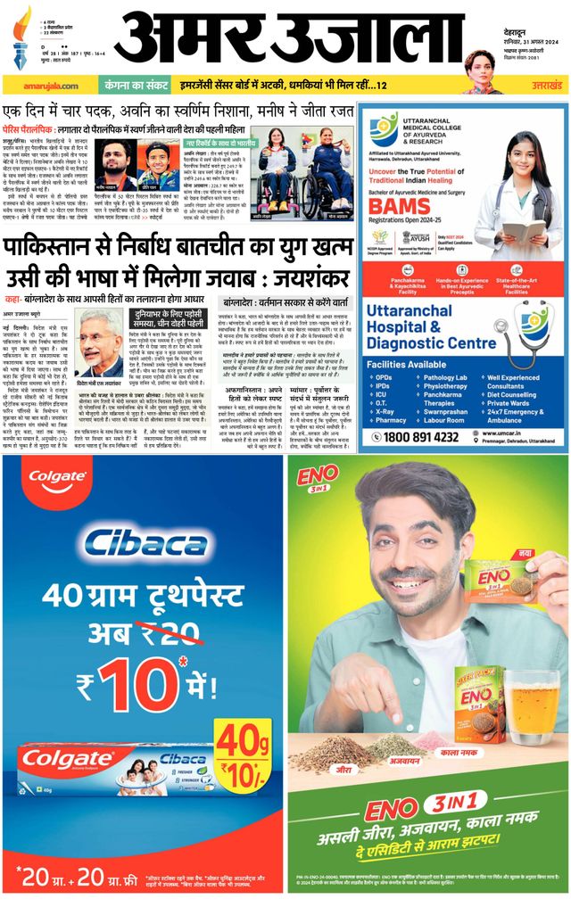 Amar Ujala Haridwar