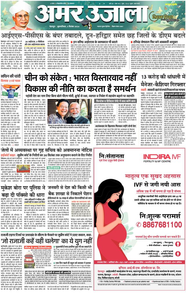 Amar Ujala Haridwar