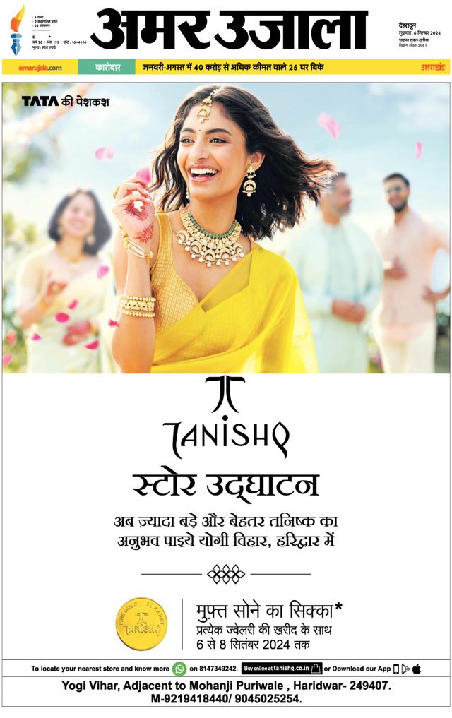 Amar Ujala Haridwar