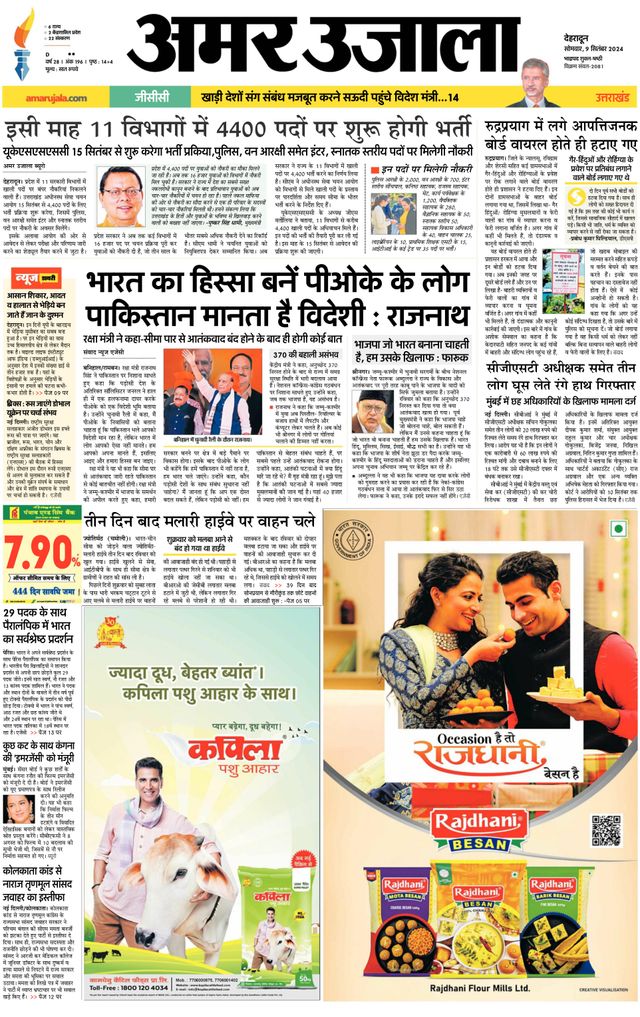 Amar Ujala Haridwar