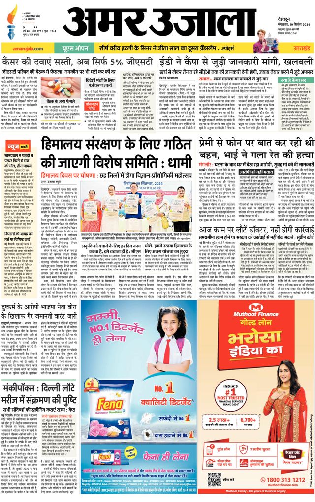 Amar Ujala Haridwar