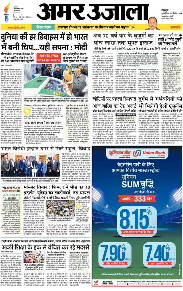 Amar Ujala Haridwar