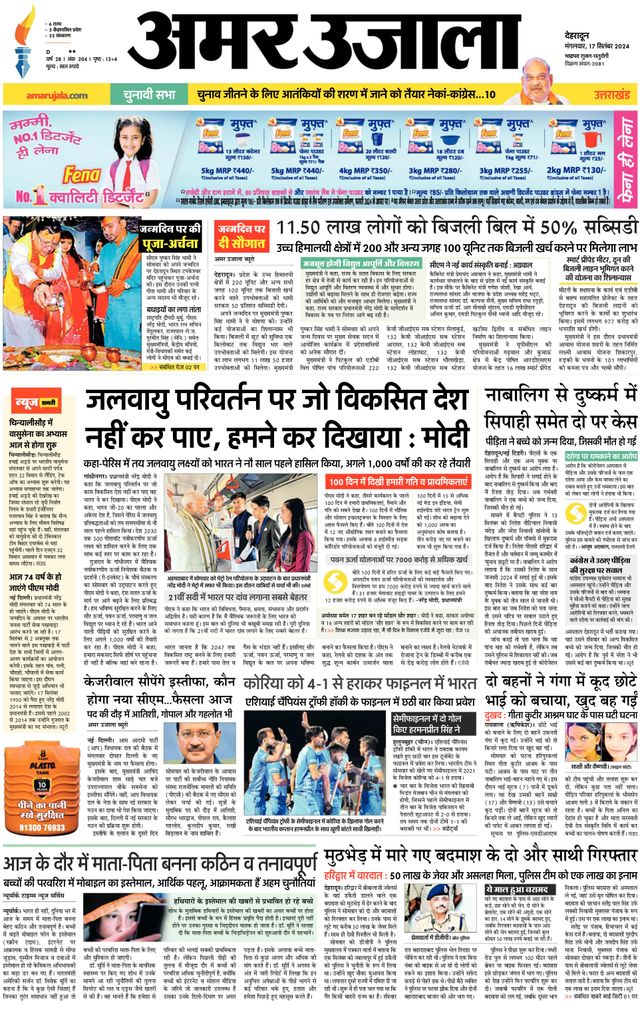 Amar Ujala Haridwar