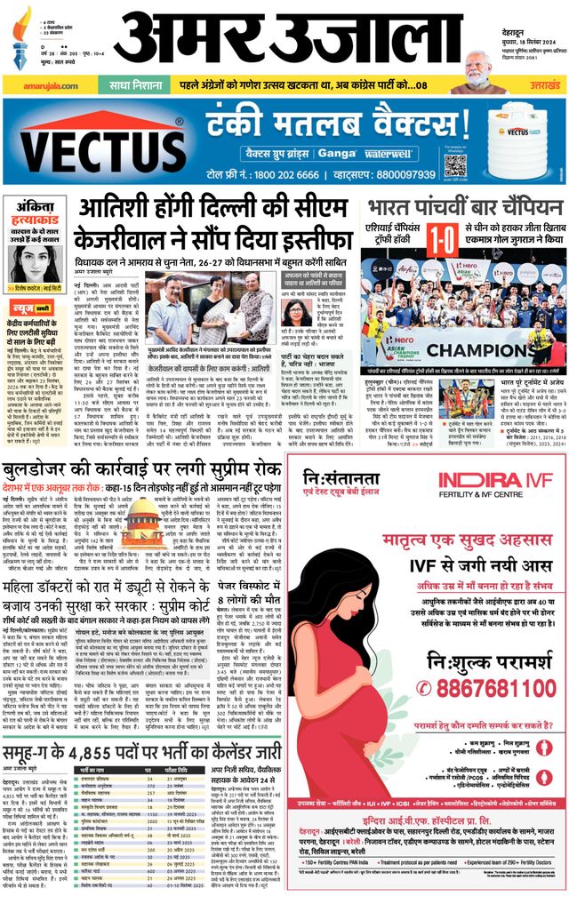 Amar Ujala Haridwar