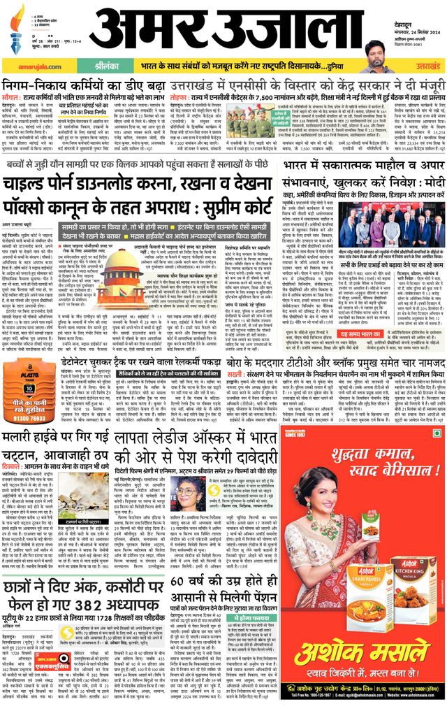 Amar Ujala Haridwar