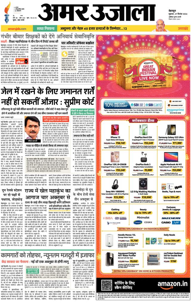 Amar Ujala Haridwar