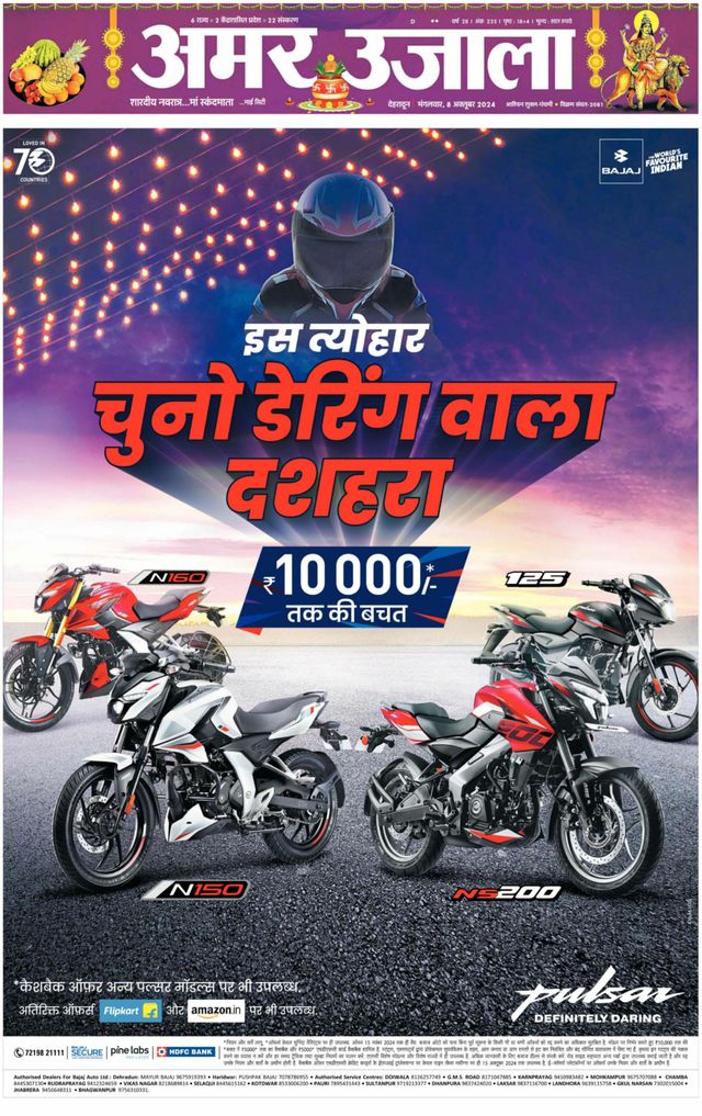 Amar Ujala Haridwar