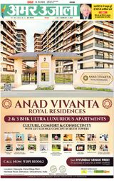 Amar Ujala Haridwar - October 13, 2024 October 13, 2024
