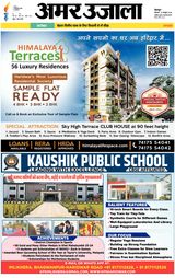 Amar Ujala Haridwar - October 14, 2024 October 14, 2024