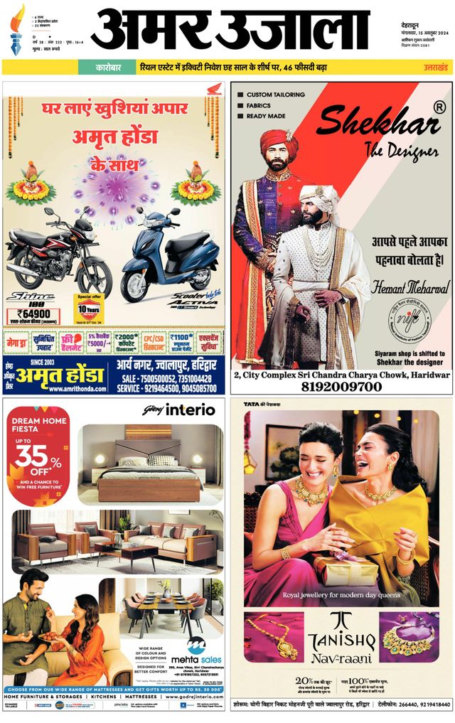 Amar Ujala Haridwar