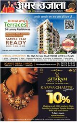 Amar Ujala Haridwar - October 20, 2024 October 20, 2024