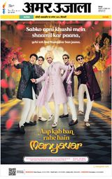 Amar Ujala Haridwar - October 22, 2024 October 22, 2024