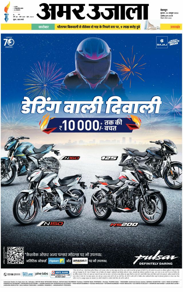 Amar Ujala Haridwar