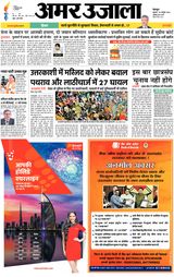 Amar Ujala Haridwar - October 25, 2024 October 25, 2024