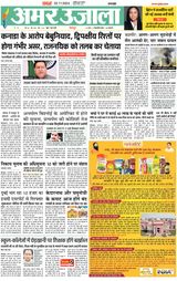 Amar Ujala Haridwar - November 03, 2024 November 03, 2024