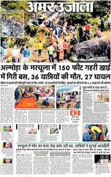 Amar Ujala Haridwar - November 05, 2024 November 05, 2024