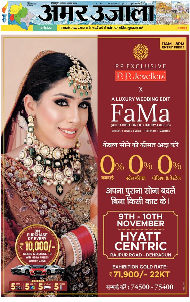 Amar Ujala Haridwar
