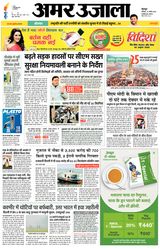 Amar Ujala Haridwar - November 16, 2024 November 16, 2024