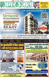 Amar Ujala Haridwar - November 17, 2024 November 17, 2024