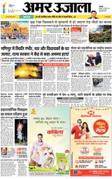 Amar Ujala Haridwar - November 18, 2024 November 18, 2024