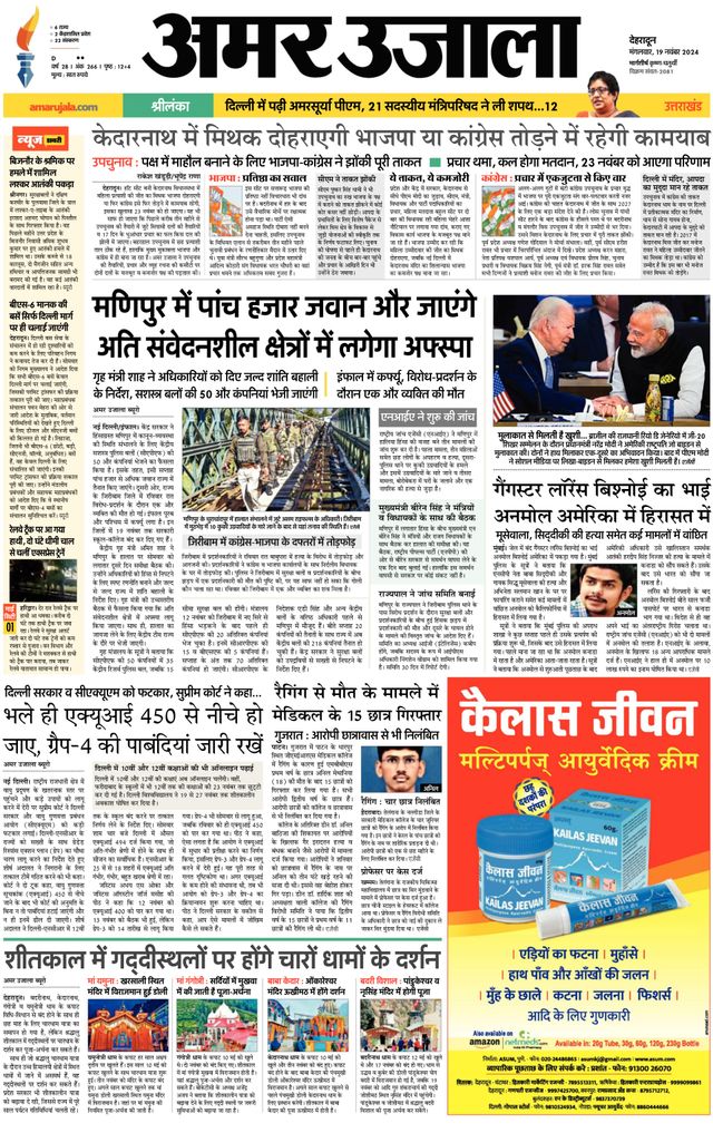 Amar Ujala Haridwar