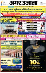 Amar Ujala Haridwar - November 21, 2024 November 21, 2024