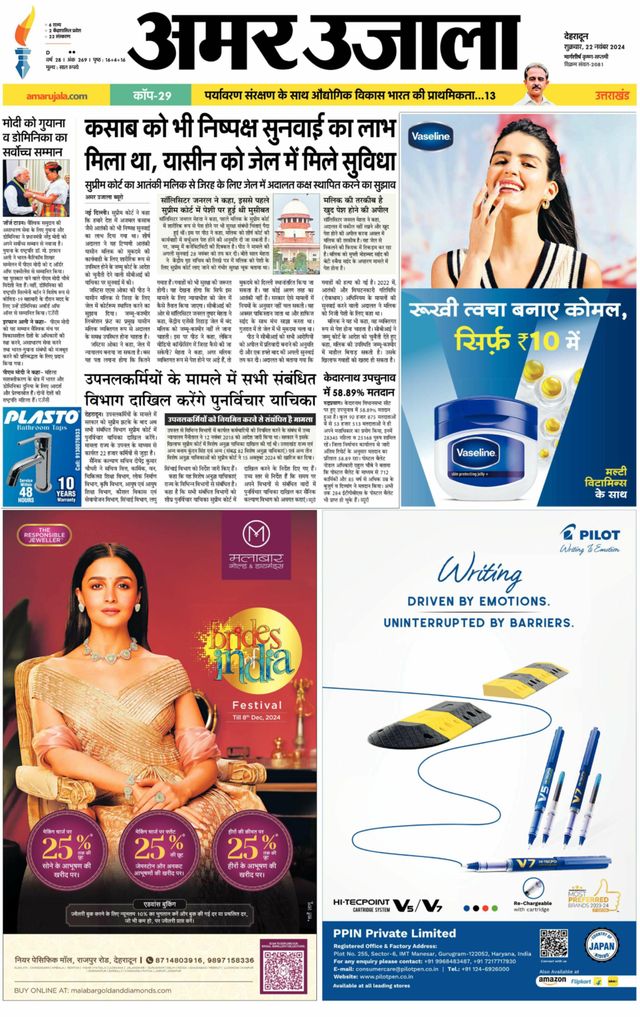 Amar Ujala Haridwar