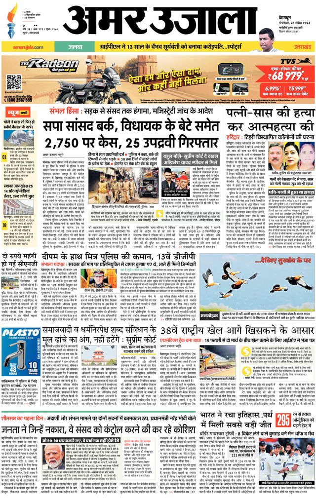 Amar Ujala Haridwar