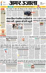 Amar Ujala Haridwar - November 28, 2024 November 28, 2024