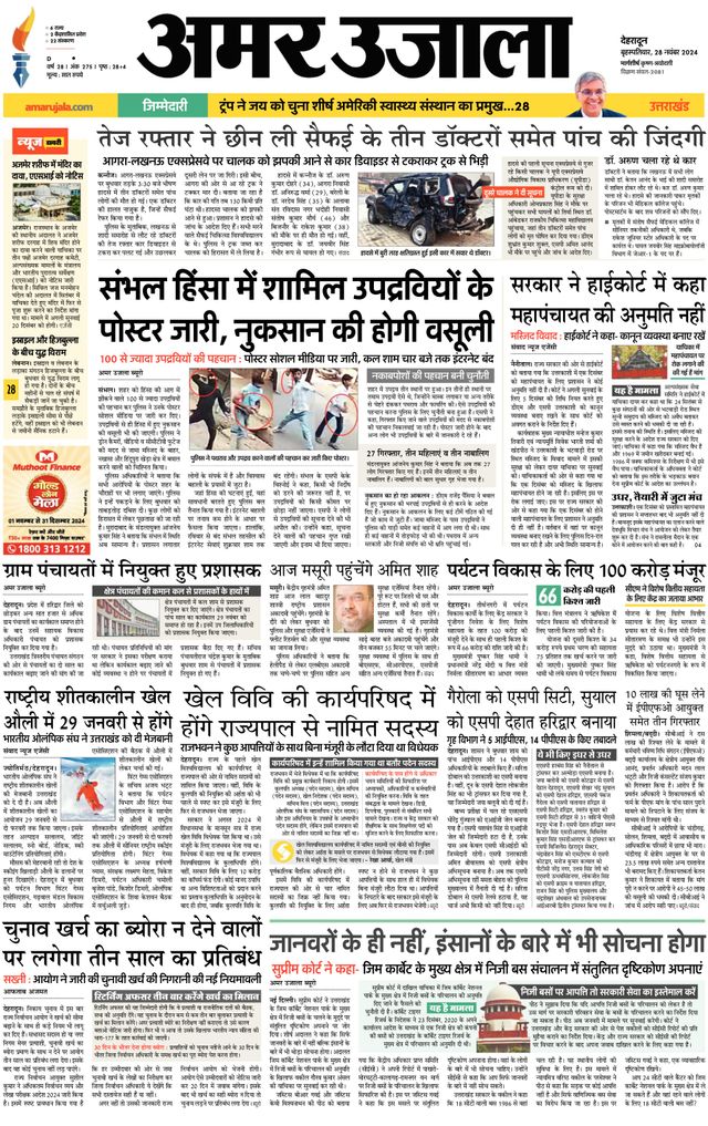 Amar Ujala Haridwar