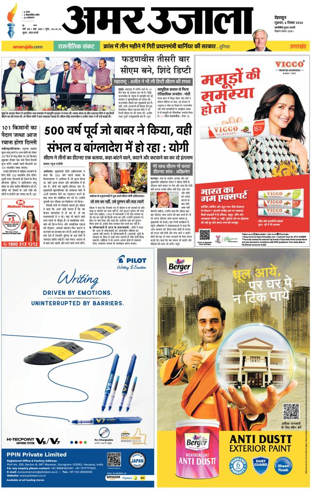 Amar Ujala Haridwar