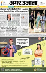 Amar Ujala Haridwar - December 07, 2024 December 07, 2024
