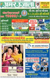 Amar Ujala Haridwar - December 08, 2024 December 08, 2024