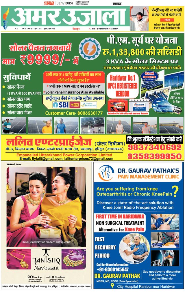 Amar Ujala Haridwar