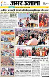 Amar Ujala Haridwar - December 19, 2024 December 19, 2024