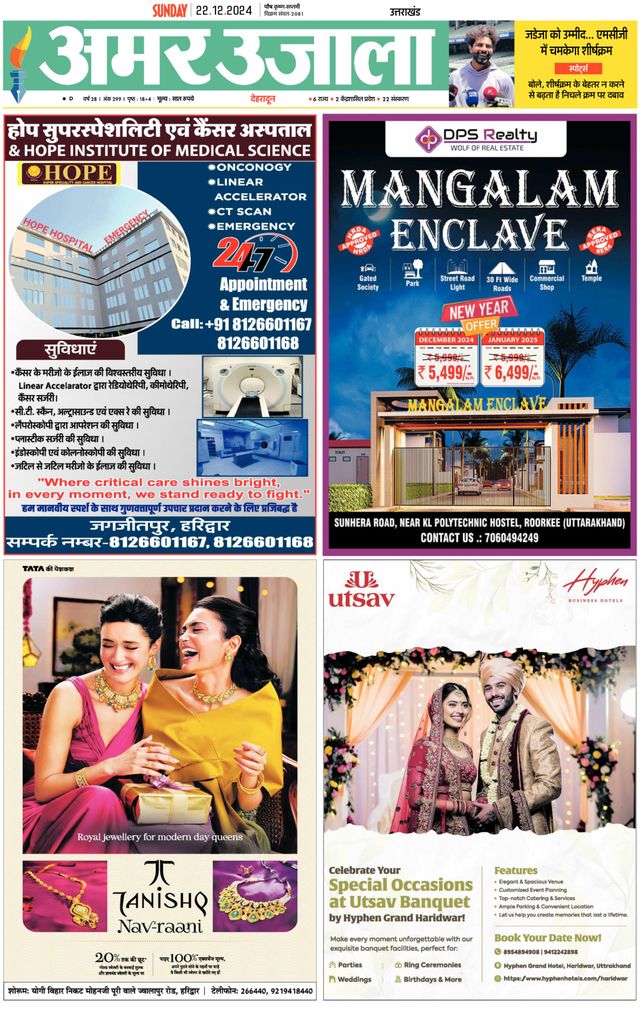 Amar Ujala Haridwar