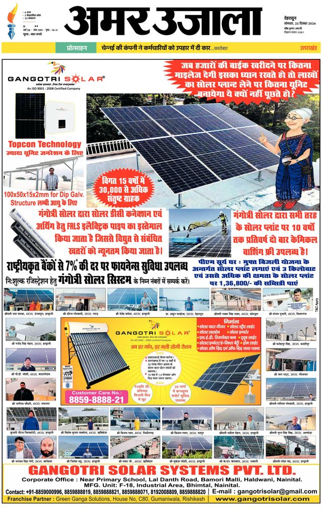 Amar Ujala Haridwar